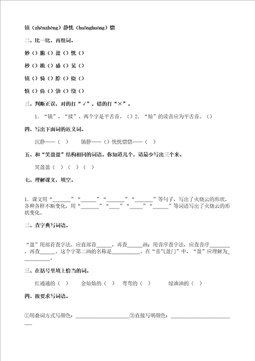四年级语文上册课课练完整版