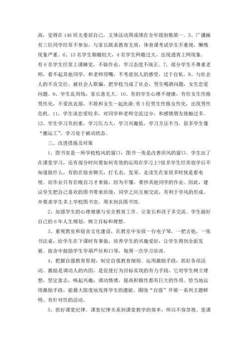 初中班主任个人工作总结.docx