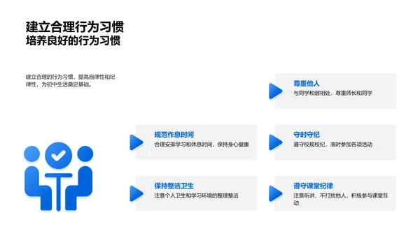 初中生活学习指导PPT模板