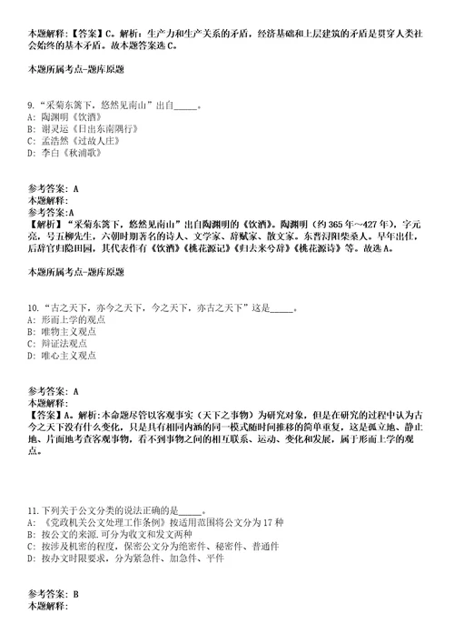 重庆2021年11月重庆万州区事业单位招聘笔试一模拟题第25期带答案详解