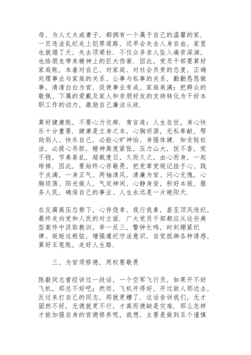 加强党性修养 坚持廉洁从政党课讲稿.docx