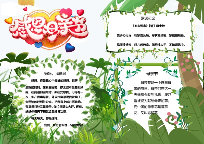 母亲节word小报