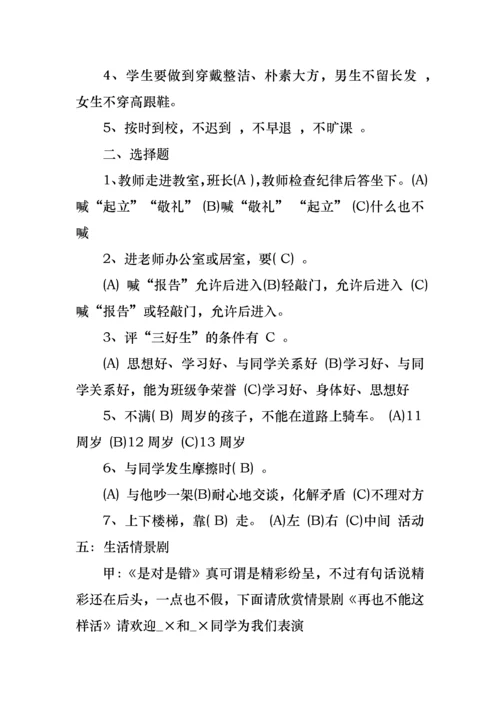 做个守纪律的人主题班会教案.docx