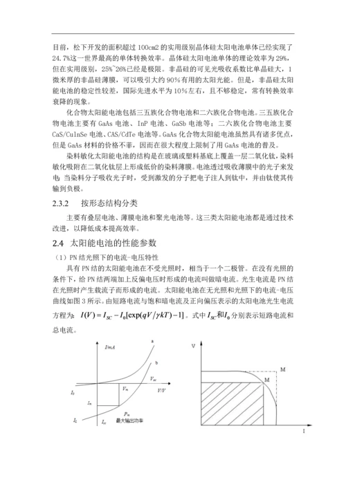 提高太阳电池的转换效率的途径.docx