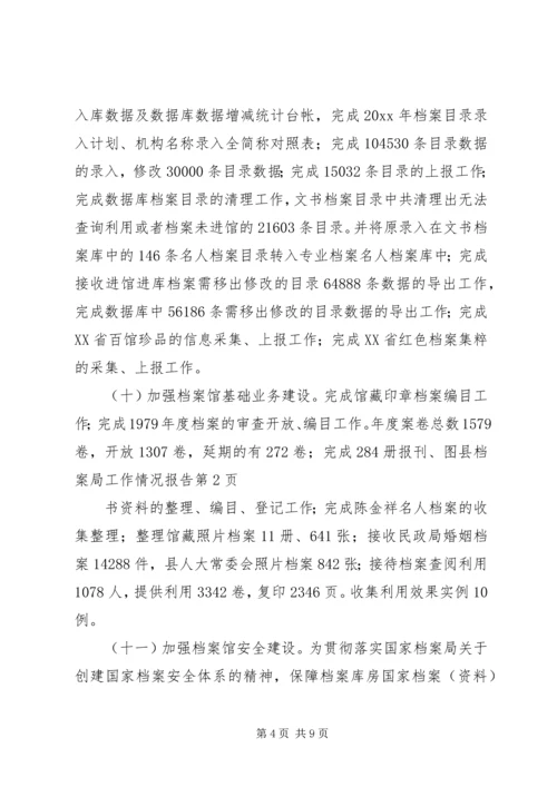 县档案局工作情况报告.docx