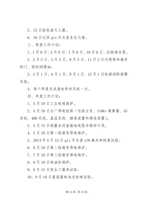 维护部门工作计划(精选多篇) (2).docx