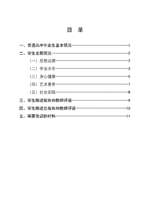 山东省普通高中学生综合素质材料填报用表