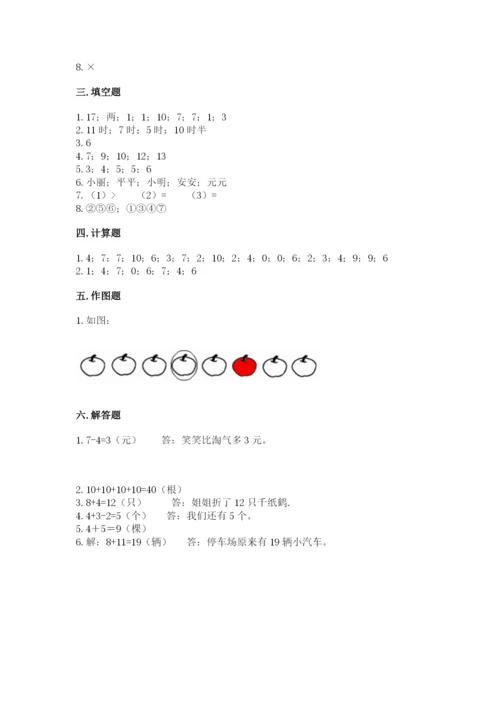 人教版一年级上册数学期末测试卷带答案（轻巧夺冠）.docx