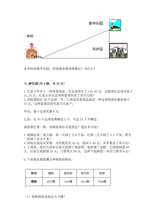 小学四年级下册数学期末测试卷附答案【基础题】.docx