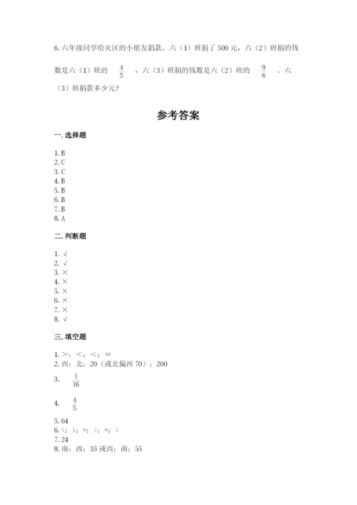 人教版六年级上册数学期中测试卷及参考答案（预热题）.docx