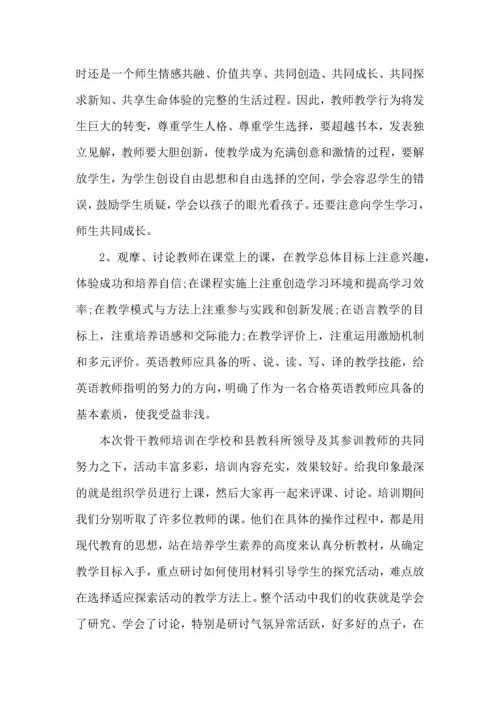 初中英语教师培训学习心得五篇.docx