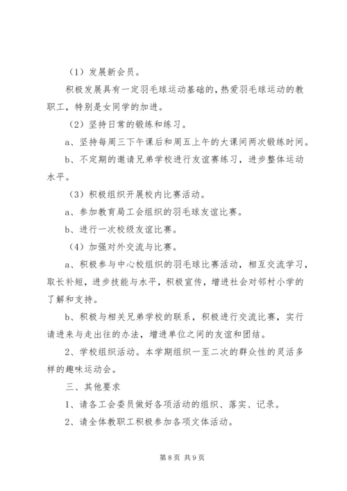 职工文体活动方案.docx