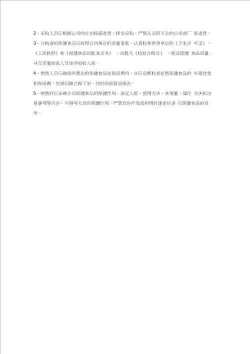 XXX有限公司保健食品企业卫生和质量管理制度