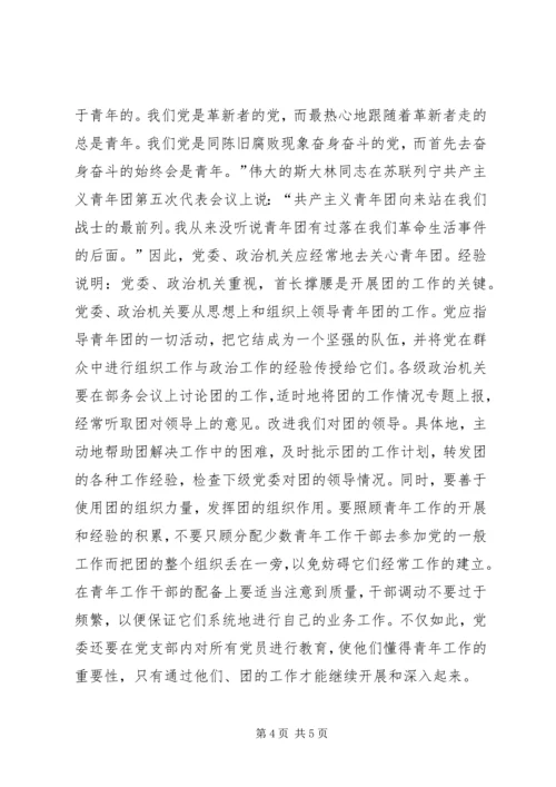 党的领导的五个方面[加强部队党对青年工作的领导].docx