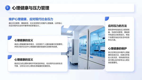蓝色3D风医学科普与健康管理PPT模板