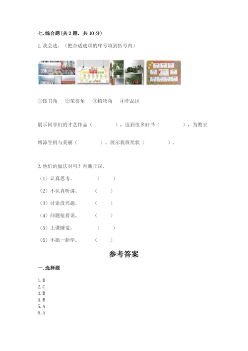 部编版小学二年级上册道德与法治期中测试卷附答案（综合卷）.docx