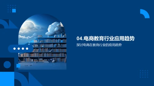 电商引领学习新风潮