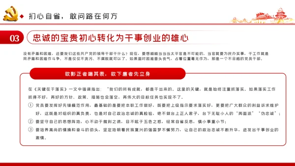 强化信心信念提纯政治忠诚对党忠诚党课PPT