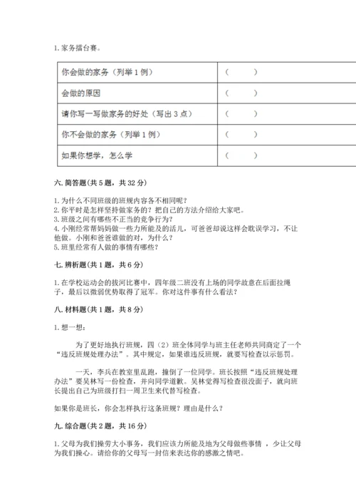 2022部编版道德与法治四年级上册期中测试卷精品【黄金题型】.docx
