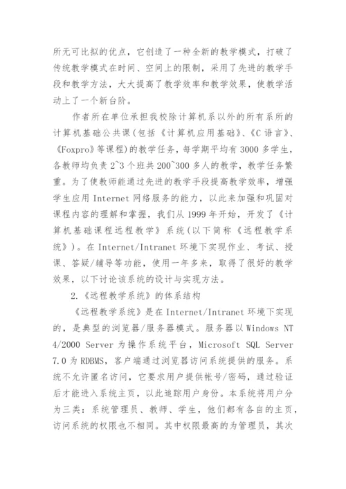 计算机理论的论文精选.docx