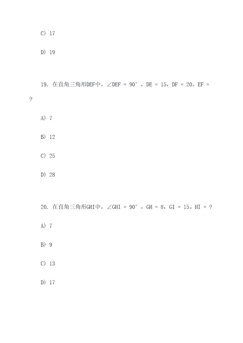 勾股定理选择题例题