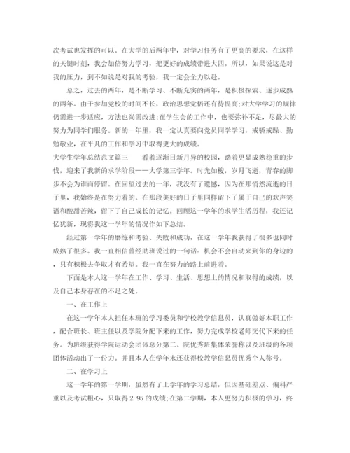 精编之大学生学年总结范文.docx