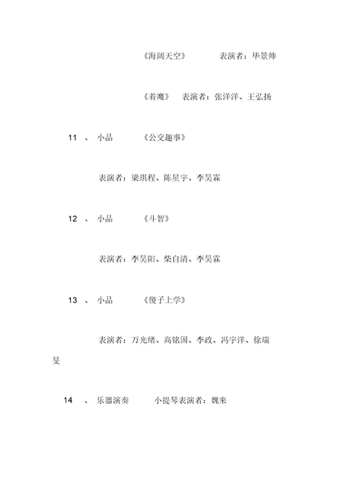 小学六年级“告别童年绽放快乐”六一联欢活动方案
