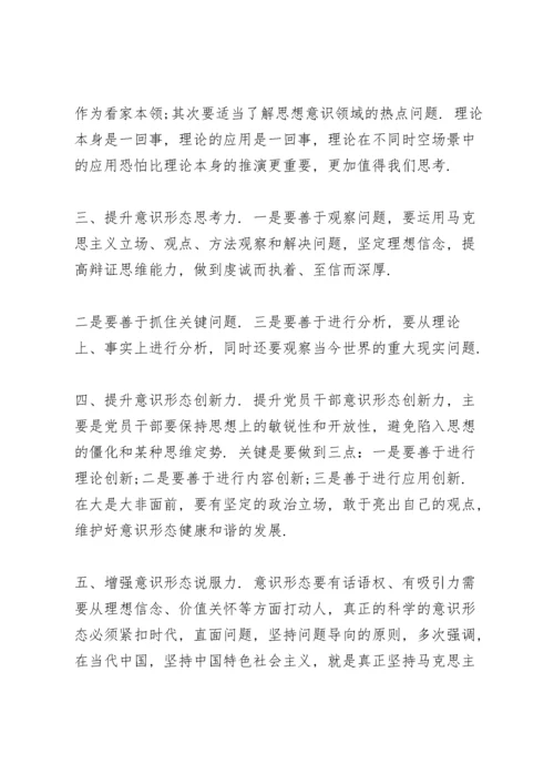 在严格落实意识形态责任制方面存在的问题.docx