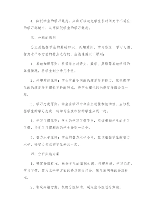小学年阳光分班实施方案.docx