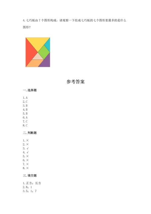 苏教版一年级下册数学第二单元 认识图形（二） 测试卷附答案（名师推荐）.docx