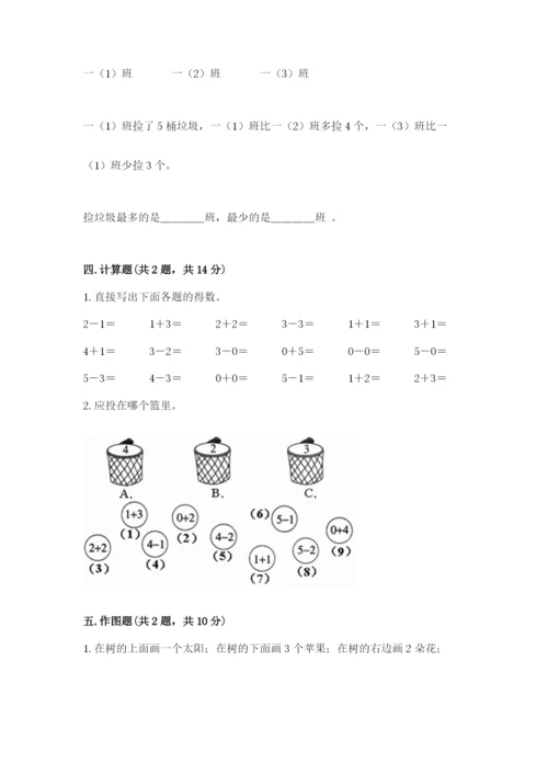 一年级上册数学期中测试卷含完整答案（夺冠）.docx