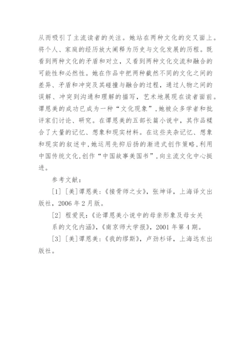 平衡命运沉浮的三代女人论文.docx