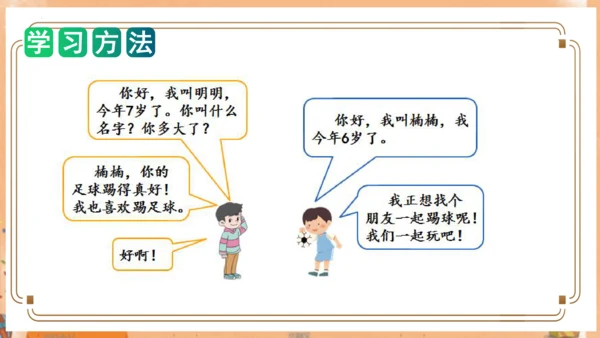 统编版一年级语文上册单元作文能力提升第四单元写话：我们做朋友（教学课件）