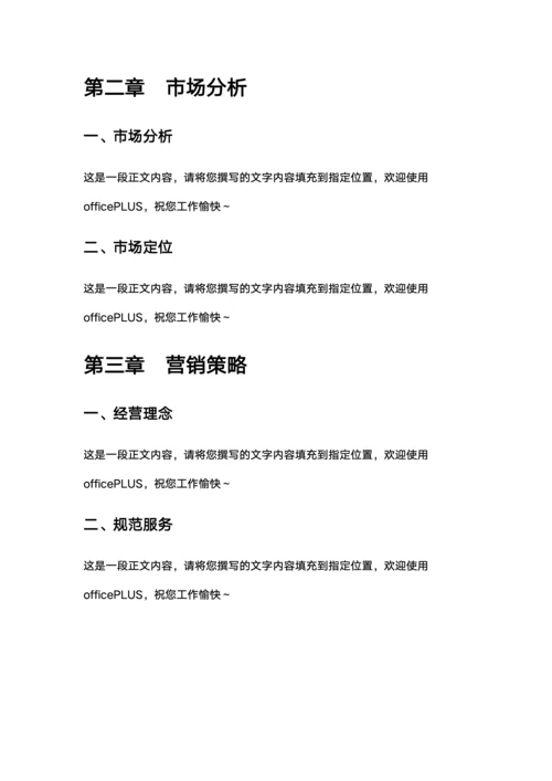 养老院创业计划书