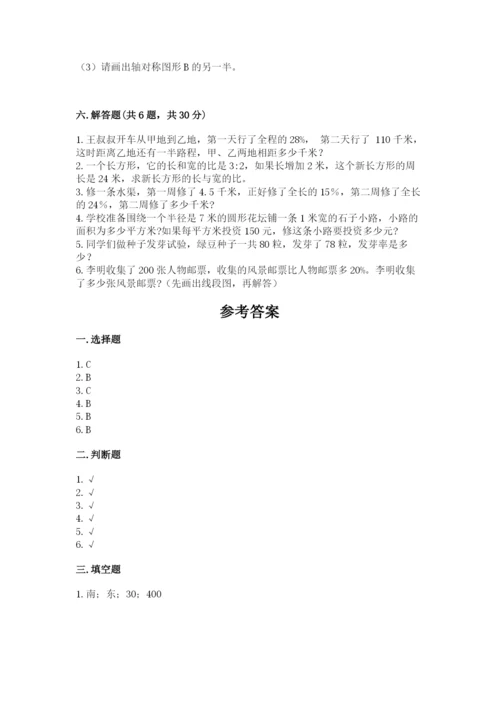 小学六年级数学上册期末卷附参考答案【巩固】.docx