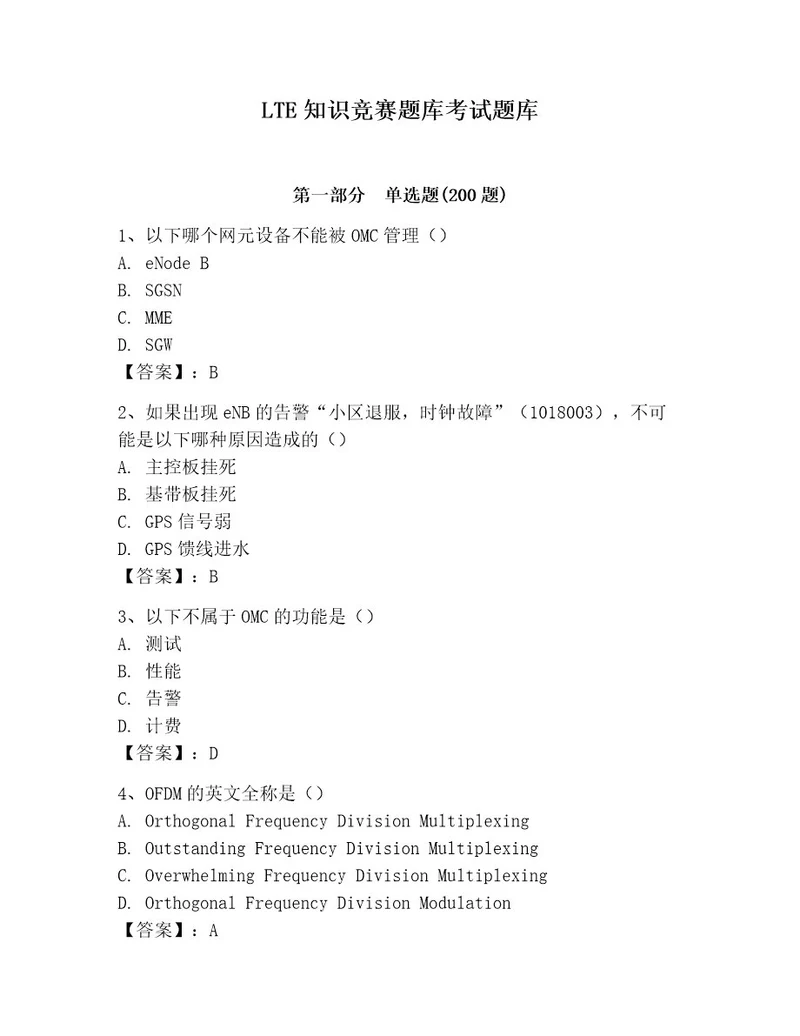 LTE知识竞赛题库考试题库及完整答案（精选题）