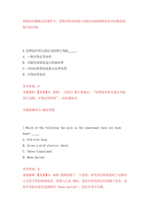 浙江省庆元县部分事业单位国有企业公开招聘工作人员模拟试卷附答案解析第4期