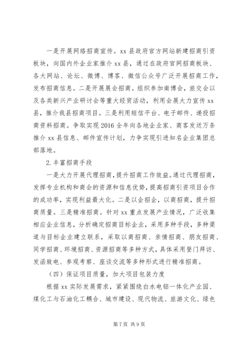 乡镇招商合作局年度工作总结及工作计划.docx