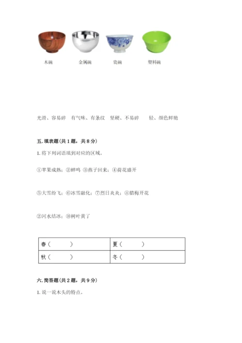 教科版二年级上册科学期末测试卷含答案（实用）.docx