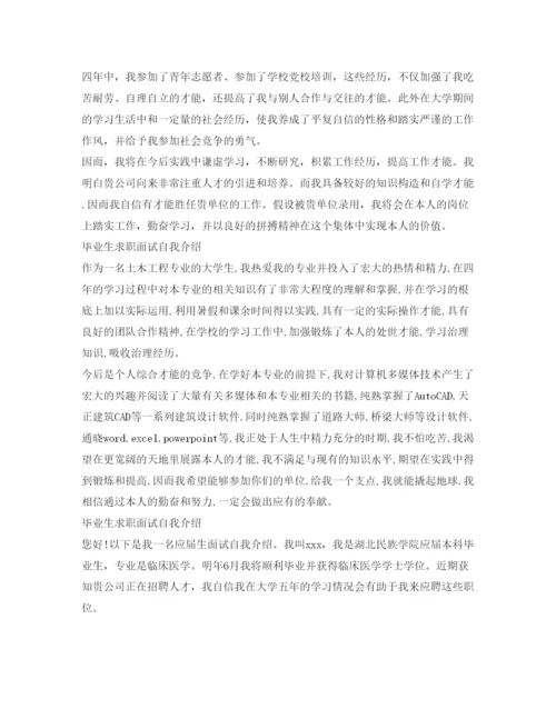 精编毕业生求职面试自我介绍参考精选范文.docx
