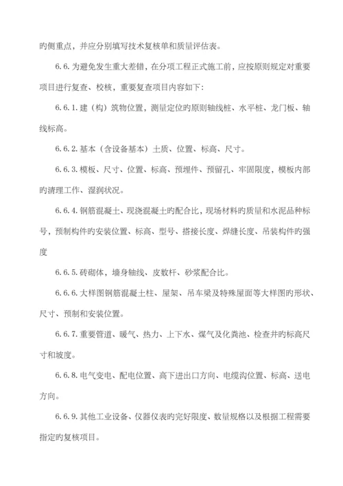 关键工程专项项目部质量管理新版制度.docx