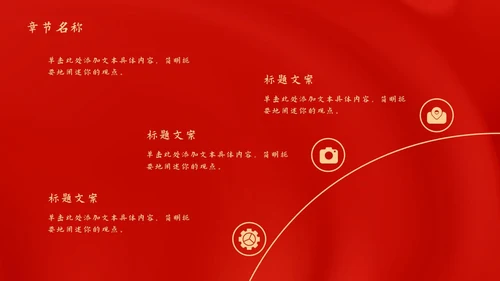 红色党政风不忘初心工作总结PPT模板