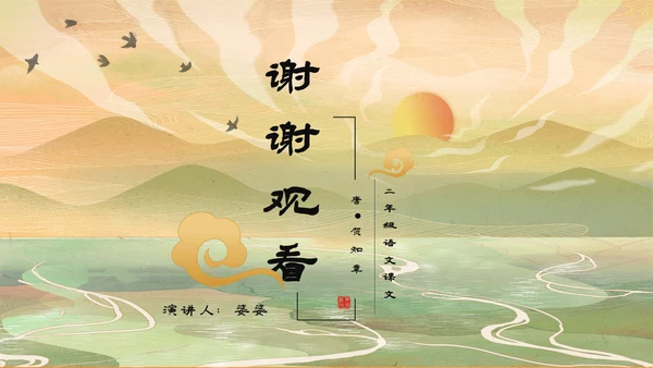 小学语文回乡偶书古诗通用PPT课件