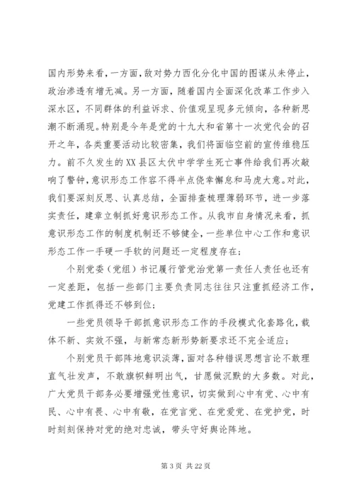 意识形态工作会议的讲话稿四篇.docx