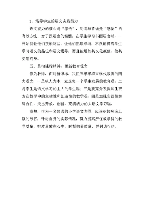 小学语文教研组提高教学质量行动计划