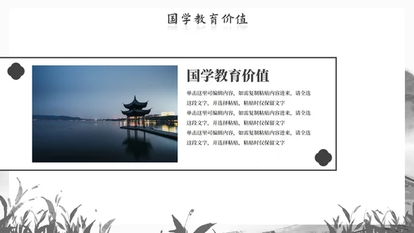 历史古风国风水墨国学经典主题教育PPT模板