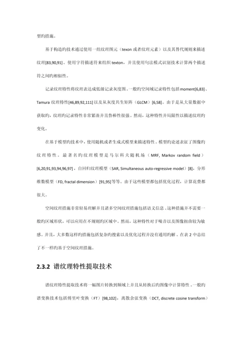 自动图像标注技术综述.docx