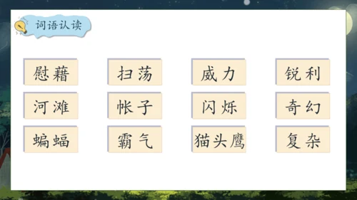 【核心素养】部编版语文四年级下册-3.天窗 第1课时（课件）