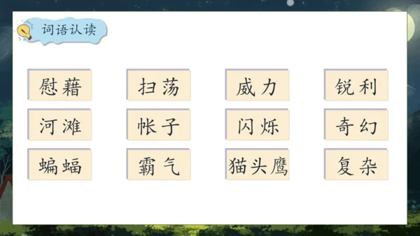 【核心素养】部编版语文四年级下册-3.天窗 第1课时（课件）