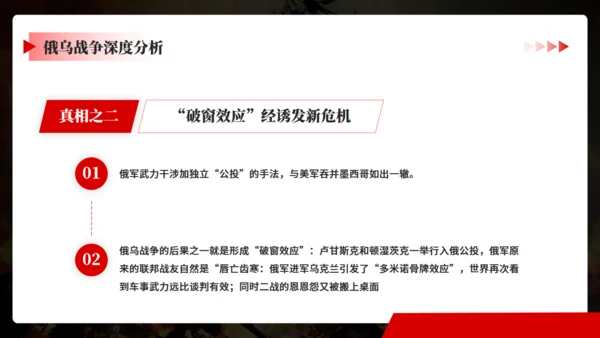 俄鸟战争深度分析通用PPT模板